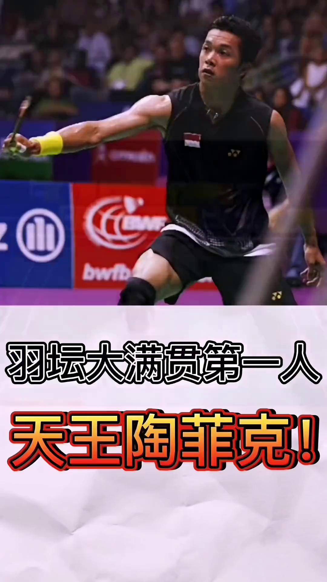 开云体育官方网站-泰国羽毛球队爆冷中国羽毛球队，陶菲克统治全场的简单介绍